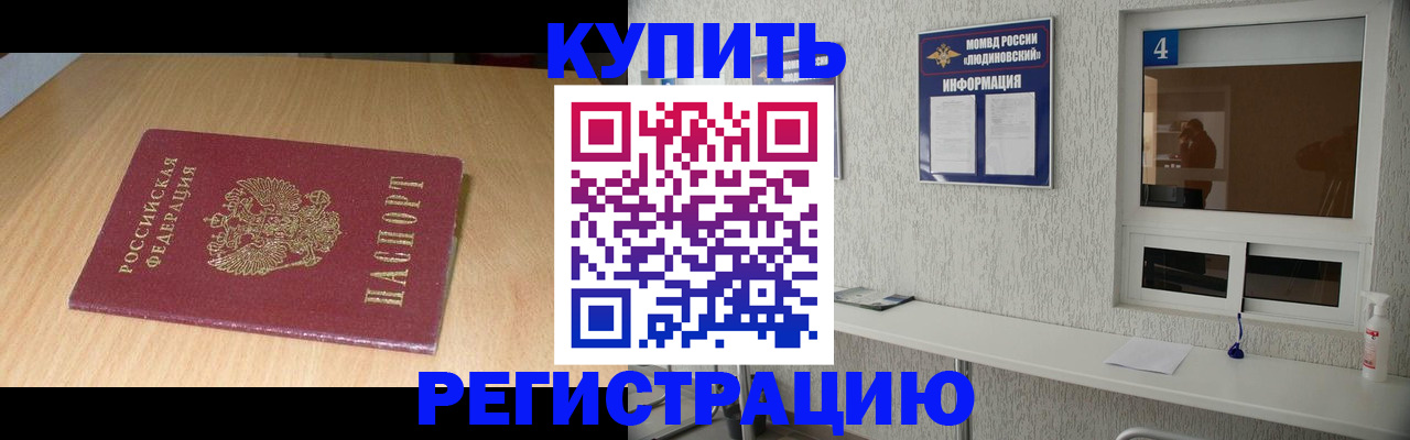 прописка для работы в Дальнегорске